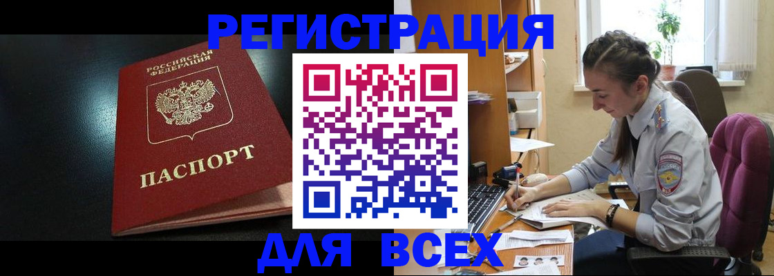 временная регистрация адрес в Томской области