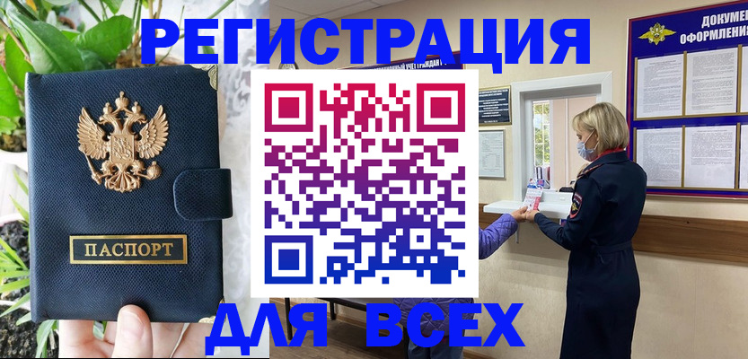 прописка от собственника в Томской области