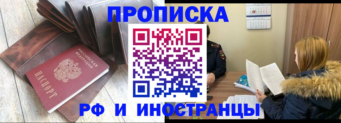 временная регистрация в квартире в Томской области